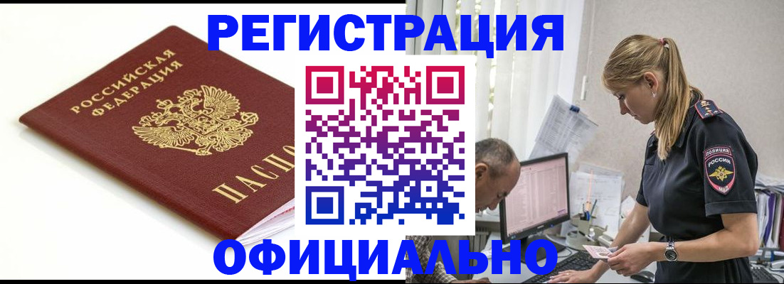 прописка для кредита в Краснозаводске