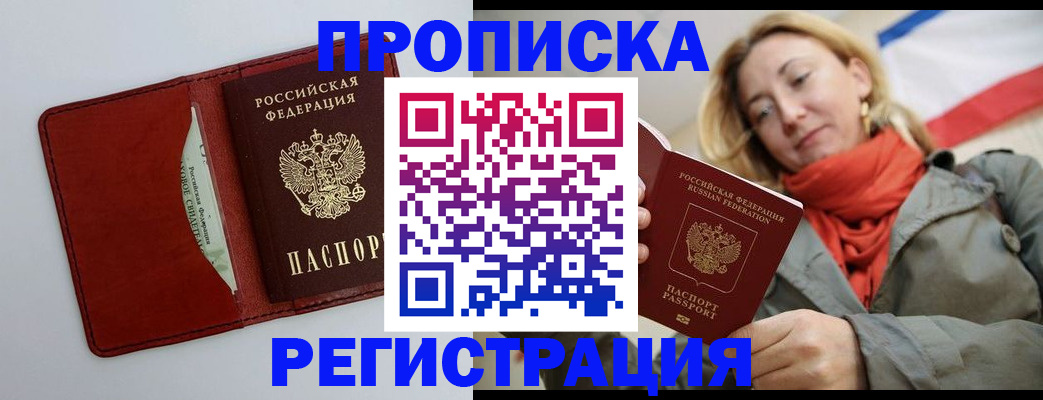 временная регистрация в квартире в Краснозаводске