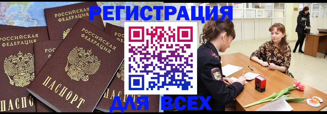 прописка для работы в Краснозаводске